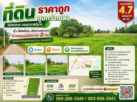 ที่ดินทำบ้านสวน ถมแล้ว*ราคาถูก* แปลงสวย บรรยากาศดีมาก ห่างมิตรภาพ 2กม. ตัวอ.เขาสวนกวาง ขอนแก่น