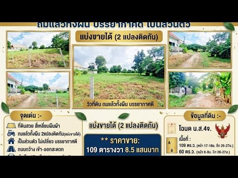 ที่ดินราคาถูกถมแล้ว2แปลงติดกัน บรรยากาศดี เป็นส่วนตัว เข้า.ออกสะดวก เข้าเมือง10นาที เมืองขอนแก่น